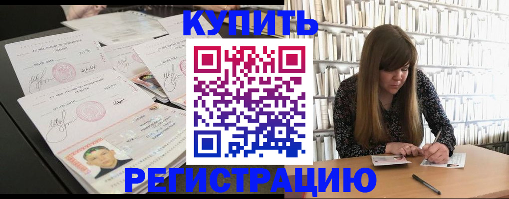 прописка 2025 в Петров Вале