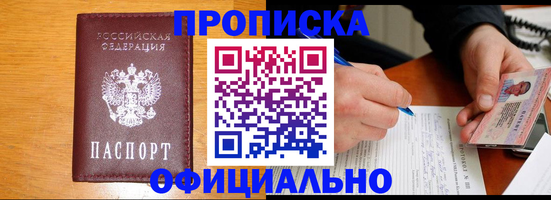 прописка для кредита в Петров Вале