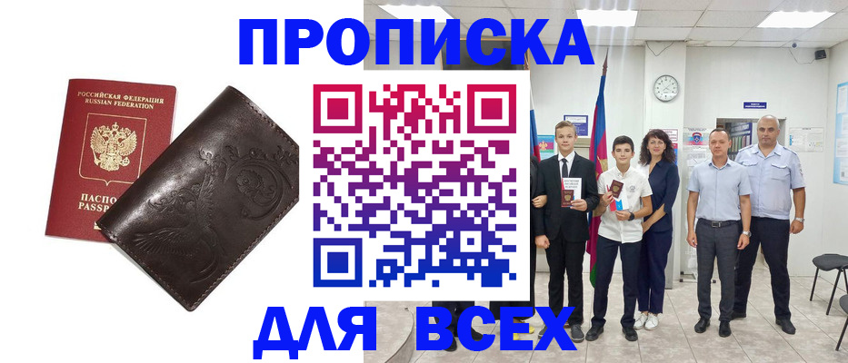 временная регистрация купить в Петров Вале
